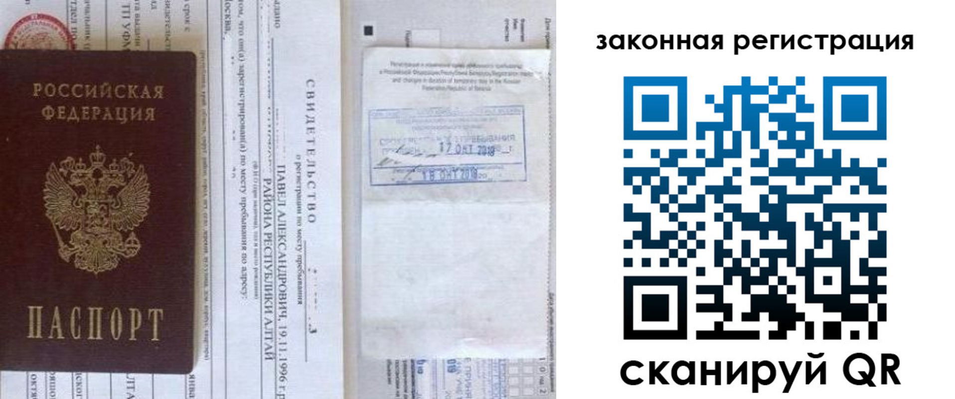 временная регистрация в квартире в Саратовской области